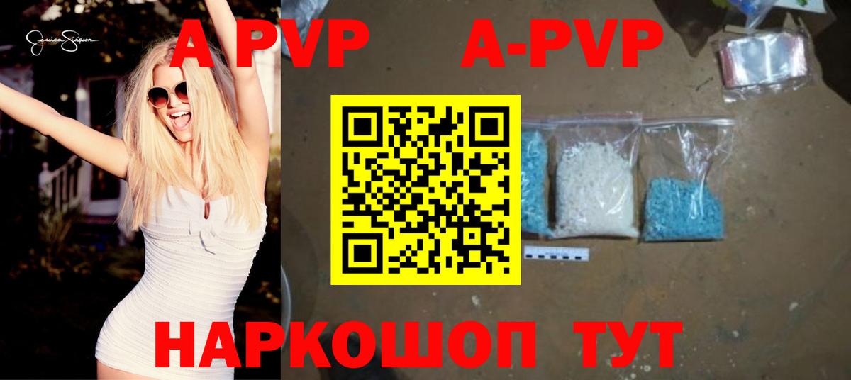 A PVP мука  Альфа ПВП СК КРИС  Вход с VPN  APVP VHQ  где купить наркотик  Апатиты 