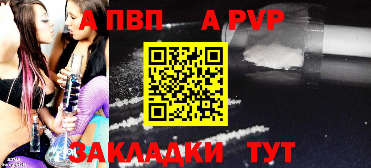 APVP VHQ Апатиты