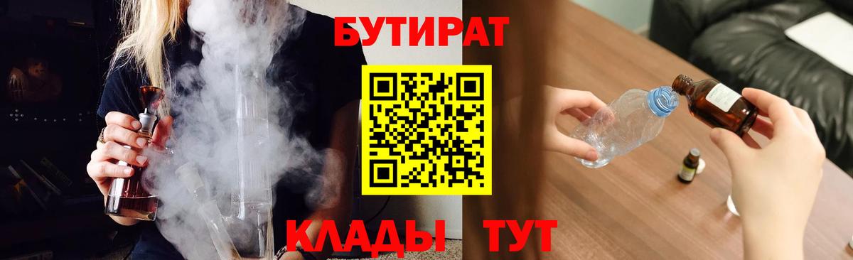 БУТИРАТ 1.4BDO Апатиты