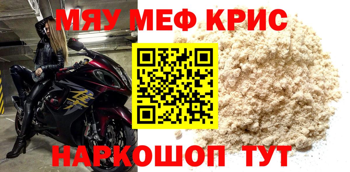 Меф Апатиты